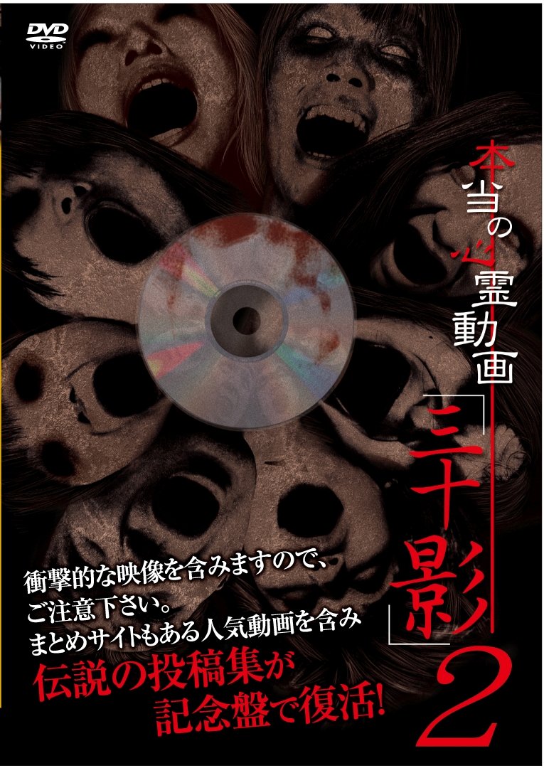 レア★未DVD化★　リサーチX 恐怖　心霊スポット2 (ホラー/幽霊) 　VHS 71Cph+sw0vL.jpg
